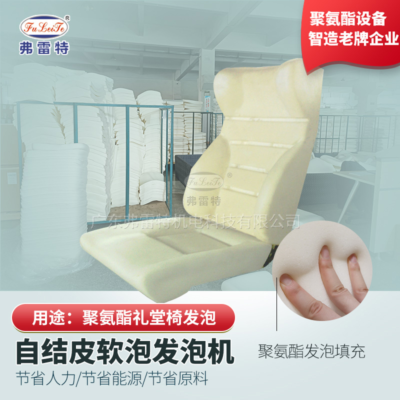 PU發(fā)泡機(jī)