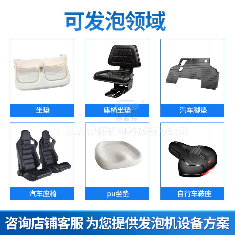 聚氨酯發(fā)泡機設(shè)備