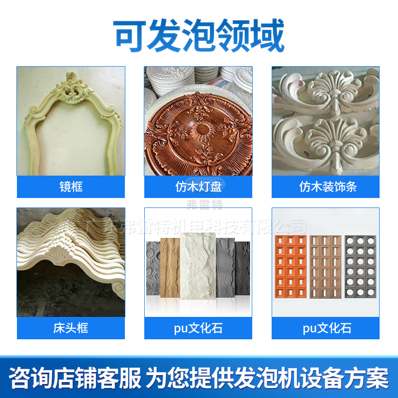 pu文化石發(fā)泡機